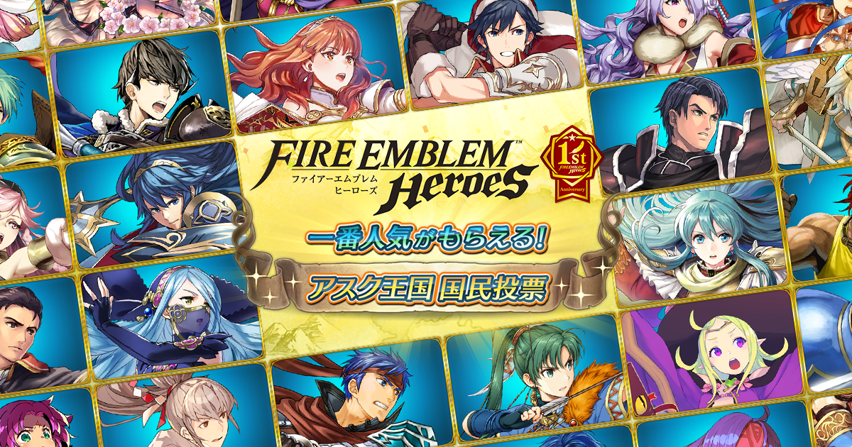 ファイアーエムブレム ヒーローズ